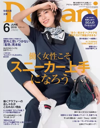 明日からカジュアル通勤でok 1か月のオフィスカジュアルコーデを紹介 Domani 6月号本日発売 ローリエプレス 明日からカジュアル通勤でok 1か月のオフィスカジュアルコーデを紹介 Domani 6月号本日発売 ローリエプレス