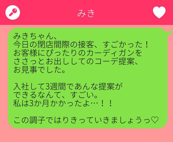 デキる先輩はやっている 職場の後輩がもらってうれしいline4つの法則 ローリエプレス