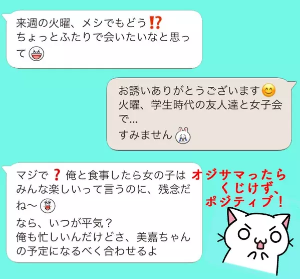 代女子が晒しちゃう 昔はモテたの オジサンからの天然line3 ローリエプレス