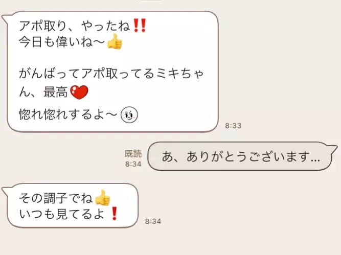 あるある 気になる女子と社内恋愛したい職場男子からのウザいline3 ローリエプレス