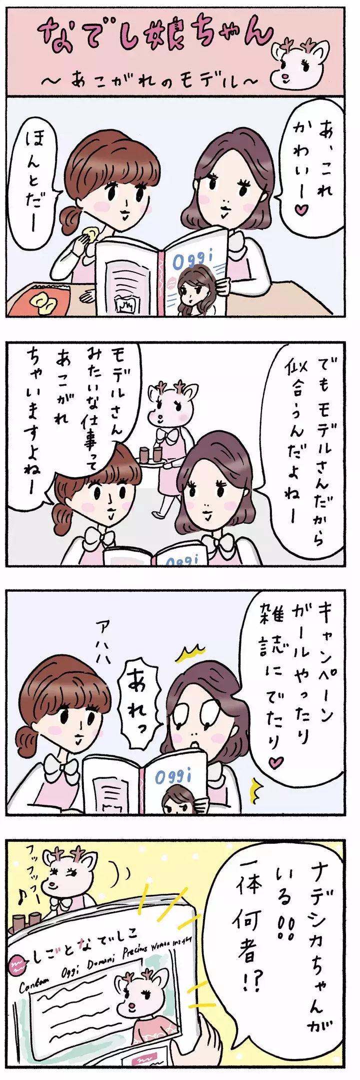 驚き！ 同僚のあの子がまさかの副業？【Olあるある4コマ漫画】 - ローリエプレス