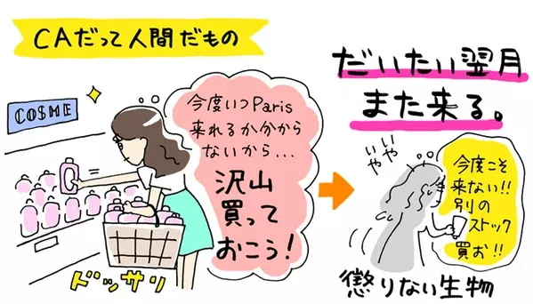 空飛ぶcaあるある 学習しろ自分 コスメ買い占め大魔王とは 私のことか ローリエプレス
