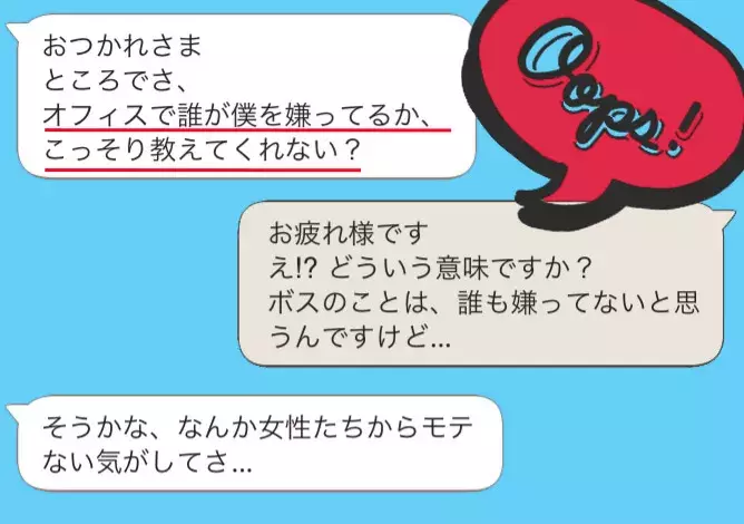 いるいる 男性上司から届いた 女々しいline の世界3 ローリエプレス