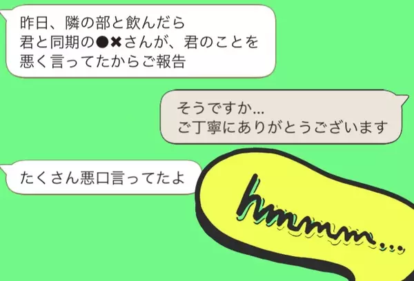 いるいる 男性上司から届いた 女々しいline の世界3 ローリエプレス