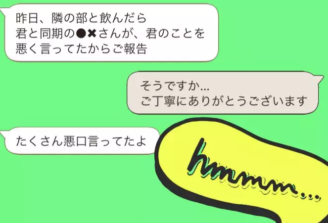 いるいる 男性上司から届いた 女々しいline の世界3 ローリエプレス