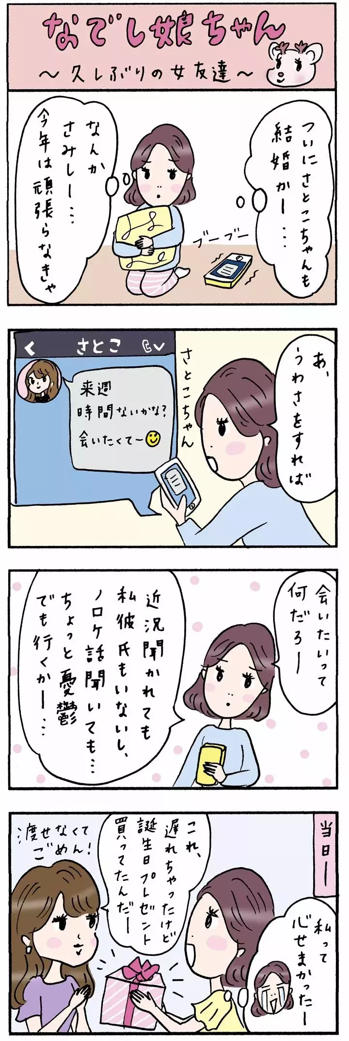 これがリアルなアラサー女子の本音 結婚した女友達と会う前の憂鬱 Olあるある4コマ漫画 ローリエプレス これがリアルなアラサー女子の本音 結婚した女友達と会う前の憂鬱 Olあるある4コマ漫画 ローリエプレス