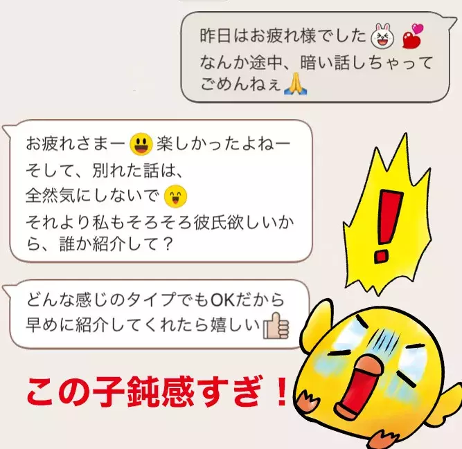 笑っていても心はグサグサ 鈍感すぎる女友達 のlineを暴露 ローリエプレス