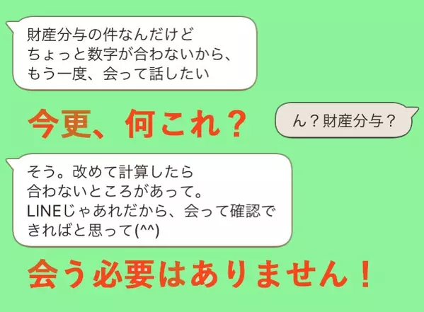 今カノの心はザワつきまくり バツあり彼氏に届く元嫁からのline事件簿3 ローリエプレス