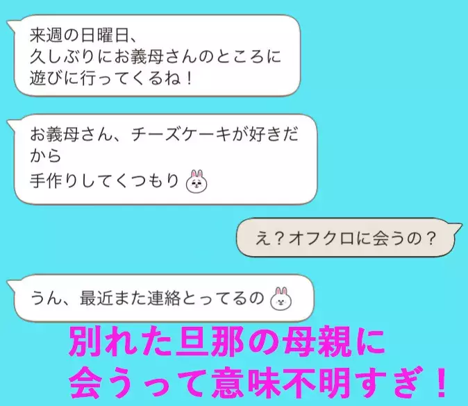 今カノの心はザワつきまくり バツあり彼氏に届く元嫁からのline事件簿3 ローリエプレス