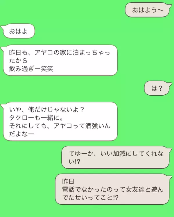 女心がわかってなさすぎ 彼氏と喧嘩が勃発した たった1通のline の実態3 ローリエプレス