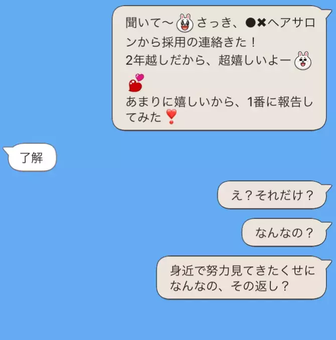 女心がわかってなさすぎ 彼氏と喧嘩が勃発した たった1通のline の実態3 ローリエプレス