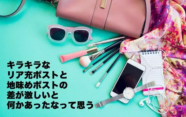 その失恋バレバレ 彼氏とうまくいってない女子 のインスタ投稿の特徴3 ローリエプレス