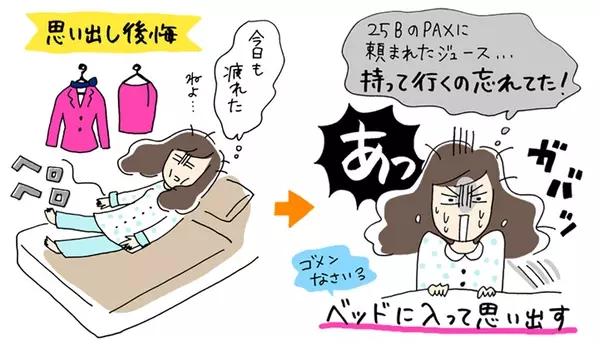 寝落ち寸前 国際線caがガバッと飛び起きた理由は 空飛ぶcaあるある ローリエプレス