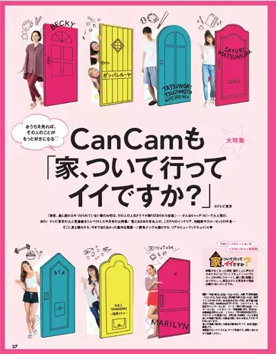 Cancam 9月号は 家 ついて行ってイイですか 大特集 話題の有名人のお部屋を公開 ローリエプレス