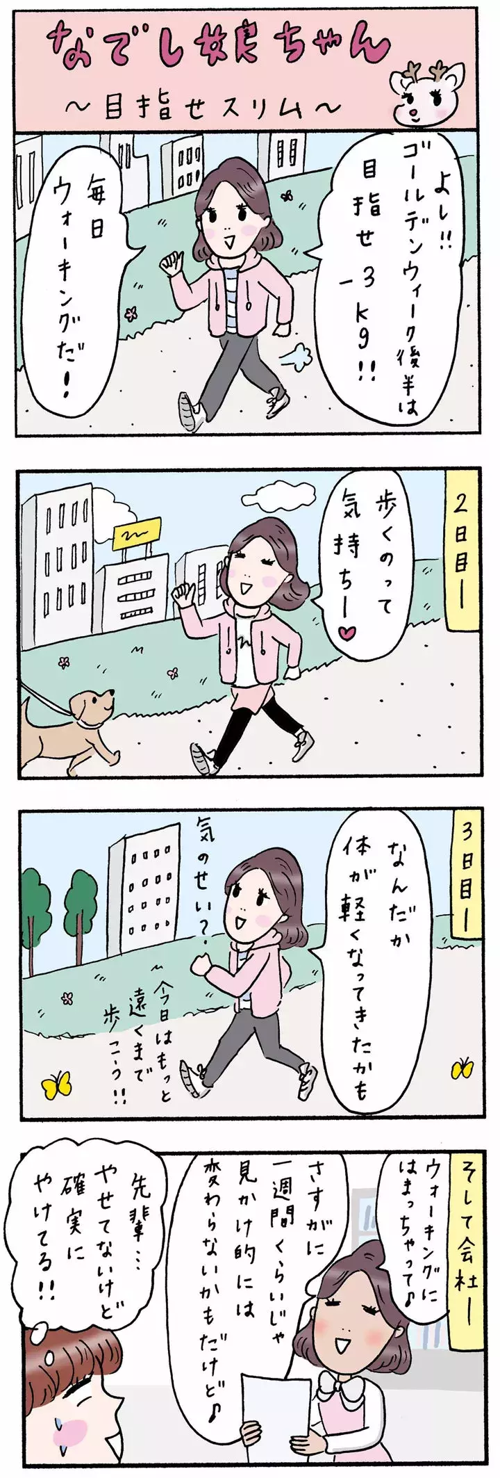 Olあるある漫画 じわじわくる4コマ なでし娘ちゃん 110話 119話を一気読み ローリエプレス