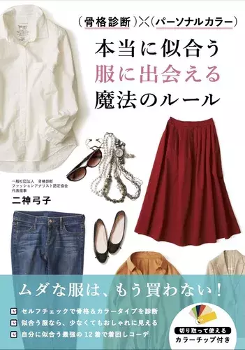 骨格診断で見つける 華奢ボディのウェーブタイプに似合う秋服 コート ローリエプレス