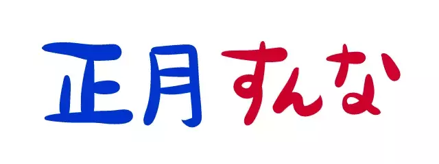 Djあおいの発酵女子カルテno 96 新年気合い女子 を分析 ローリエプレス