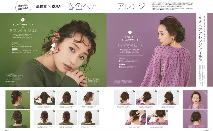 Mina 18年5月号の内容をチラ見せ中 ローリエプレス