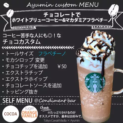 スタバの新作 白いコーヒー体験 ラテ フラぺの あゆみんカスタム ローリエプレス
