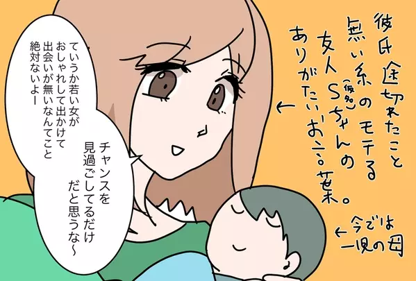 フォロワー13万人 辛酸舐め尽くし系女子いつまちゃんvs 22才からの婚カツ 後編 ローリエプレス