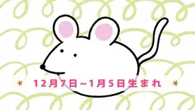 19年1月 守護動物占い あなたの愛と運勢 ローリエプレス