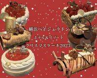【横浜ベイシェラトン】クリスマスの限定スイーツが盛りだくさん♡クリスマスケーキとクリスマスアフタヌーンティーセットをご紹介！