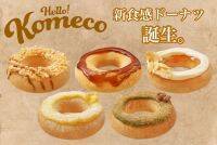 【11/1～】クリスピー・クリーム・ドーナツから新食感ドーナツ『Hello! Komeco』が登場！ご当地スイーツをアレンジした地域限定ドーナツも♡