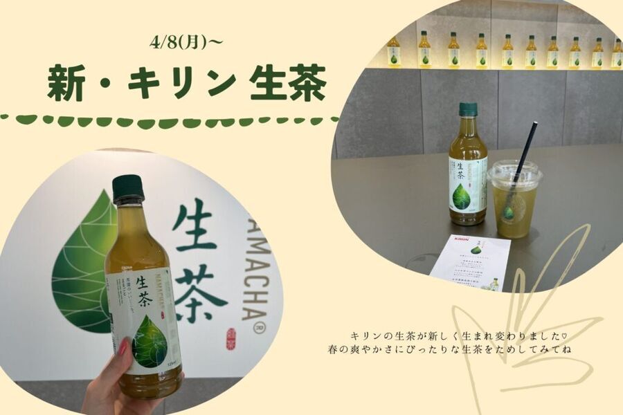 【新発売】キリン”生茶”がリニューアル。春にぴったりの新パッケージやお味をレポート。の1枚目の画像