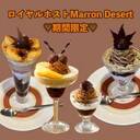 【期間限定】ロイヤルホストの期間限定の栗を使った「Marron Dessert」が開催中！秋を感じるマロンデザートを堪能できちゃうよ♡