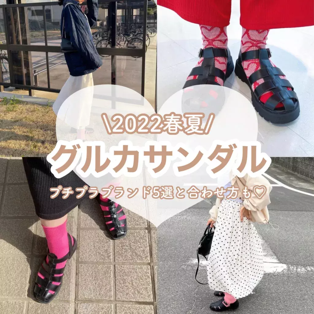 22 グルカサンダルは春夏のトレンド おすすめのプチプラブランド5選とコーデ術 ローリエプレス