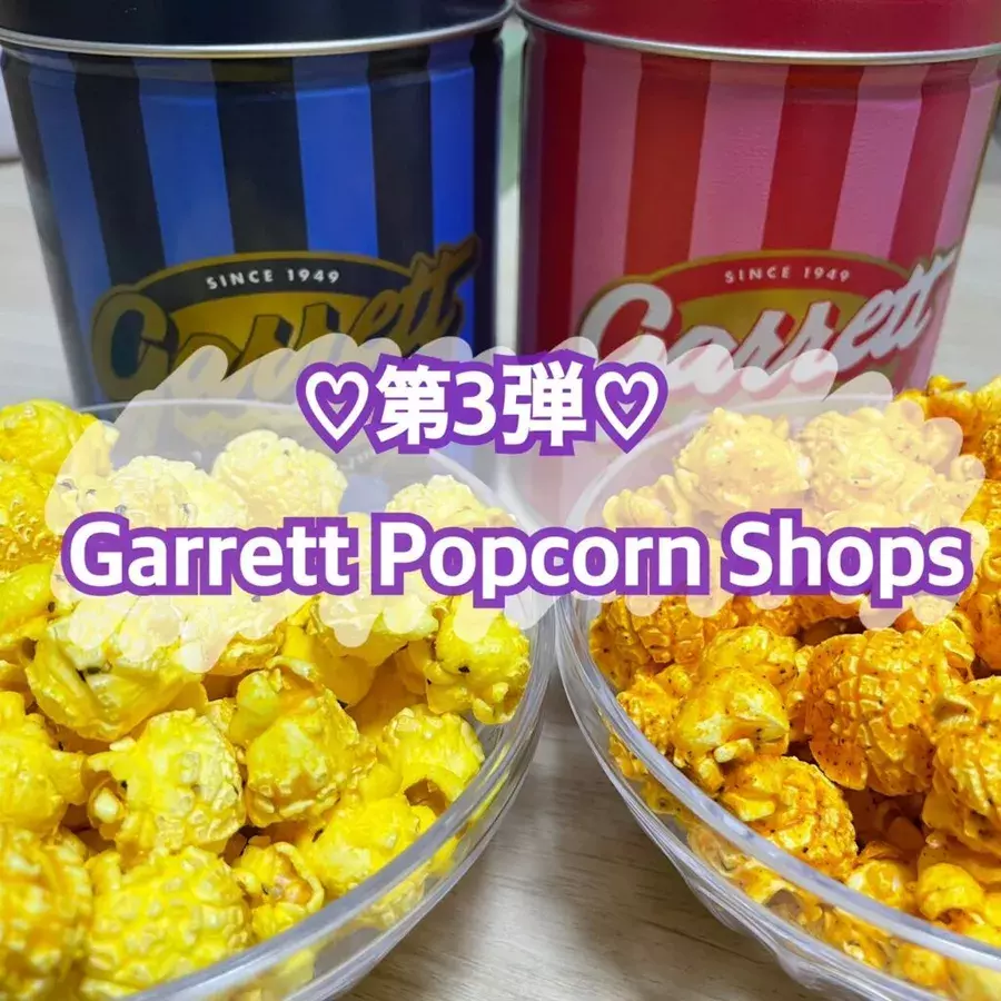 Garrett Popcorn Shops ギャレット ポップコーン ショップス のおつまみ系ポップコーン第3弾を食べてみた ローリエプレス