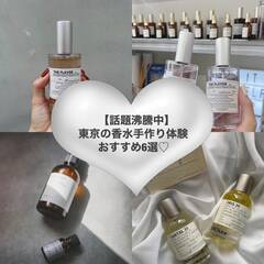 【話題沸騰中】東京の香水手作り体験おすすめ6選♡