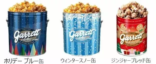 期間限定 ギャレット ポップコーン ショップス スノーホワイトピスタチオ ご紹介 実際に食べてみた ローリエプレス