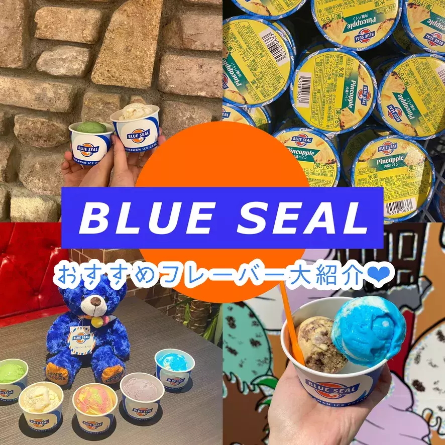 沖縄の名物 大人気ブルーシールのおすすめフレーバーは 西明石店の人気ランキングもご紹介 ローリエプレス 沖縄の名物 大人気ブルーシールのおすすめフレーバーは 西明石店の人気ランキングもご紹介 ローリエプレス