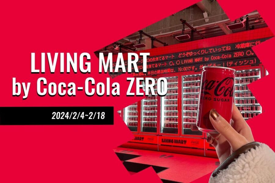 【Z世代のアイコン】なえなの登場。LIVING MART by Coca-Cola ZERO で楽しむ、原宿の新スポット♡の1枚目の画像