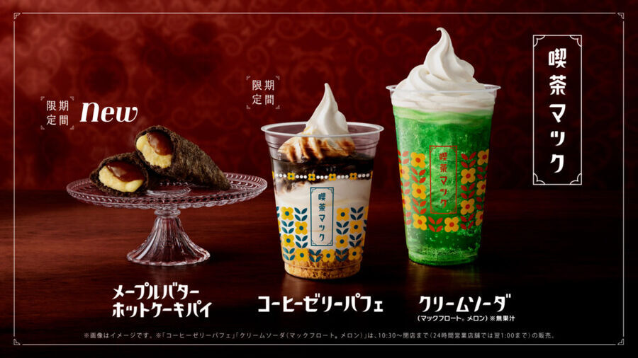 【2024/4/24~】マクドナルドに”喫茶マック”が今年も登場♡レトロな新商品をレポートします♪の4枚目の画像