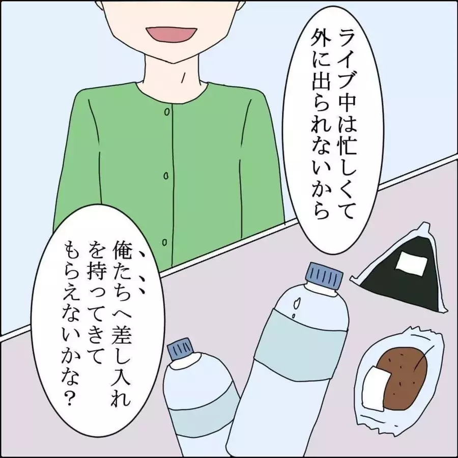 バンドマン 差し入れ