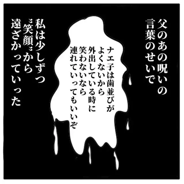 笑うときは細心の注意を払って 父の言葉は 呪いとなり 私は笑顔を封印 そのまま中学生になってしまったことで きれいになりたい 7 ローリエプレス