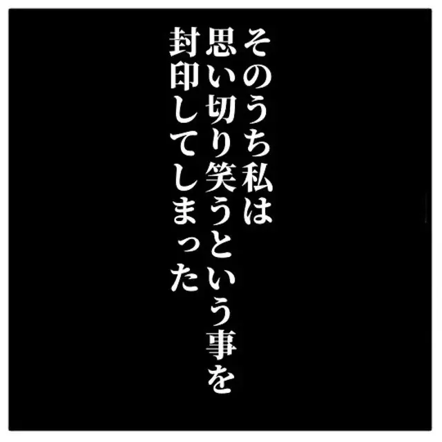 笑うときは細心の注意を払って 父の言葉は 呪いとなり 私は笑顔を封印 そのまま中学生になってしまったことで きれいになりたい 7 ローリエプレス 笑うときは細心の注意を払って 父の言葉は 呪いとなり 私は笑顔を封印 そのまま中学生になってしまったことで きれいになりたい 7 ローリエプレス