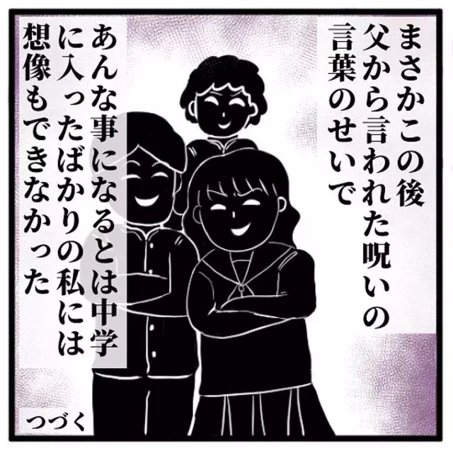 笑うときは細心の注意を払って 父の言葉は 呪いとなり 私は笑顔を封印 そのまま中学生になってしまったことで きれいになりたい 7 ローリエプレス 笑うときは細心の注意を払って 父の言葉は 呪いとなり 私は笑顔を封印 そのまま中学生になってしまったことで きれいになりたい 7 ローリエプレス