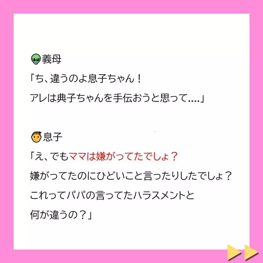 ママは嫌がってたでしょ 5歳児の息子が義母の 嫌がらせ を指摘 さらに 息子の質問に義母はタジタジで 突撃襲撃してくる迷惑義母に息子がひとこと 9 ローリエプレス