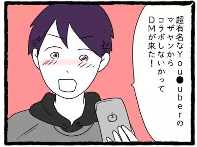 コラボしないかってdmがきた 突然 有名人から コラボ動画 のお誘いが 私たちは緊張しつつも 早速会いにいくことに カップルちゃんねるの裏側 6 ローリエプレス コラボしないかってdmがきた 突然 有名人から コラボ動画 のお誘いが 私たちは緊張しつつも 早速会いにいくことに カップルちゃんねるの裏側 6 ローリエプレス