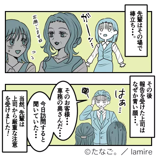 スカッと漫画 気分によって八つ当たりする意地悪な先輩 お客様の 粋すぎる返し に思わず拍手 ローリエプレス