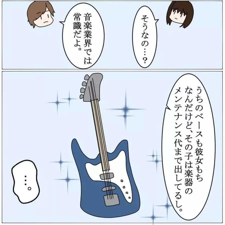 バンドマン の彼女はさ レシートを見て黙り込む彼 音楽業界の常識 だと言われたこととは バンドマン彼氏に貢いじゃった黒歴史 14 ローリエプレス