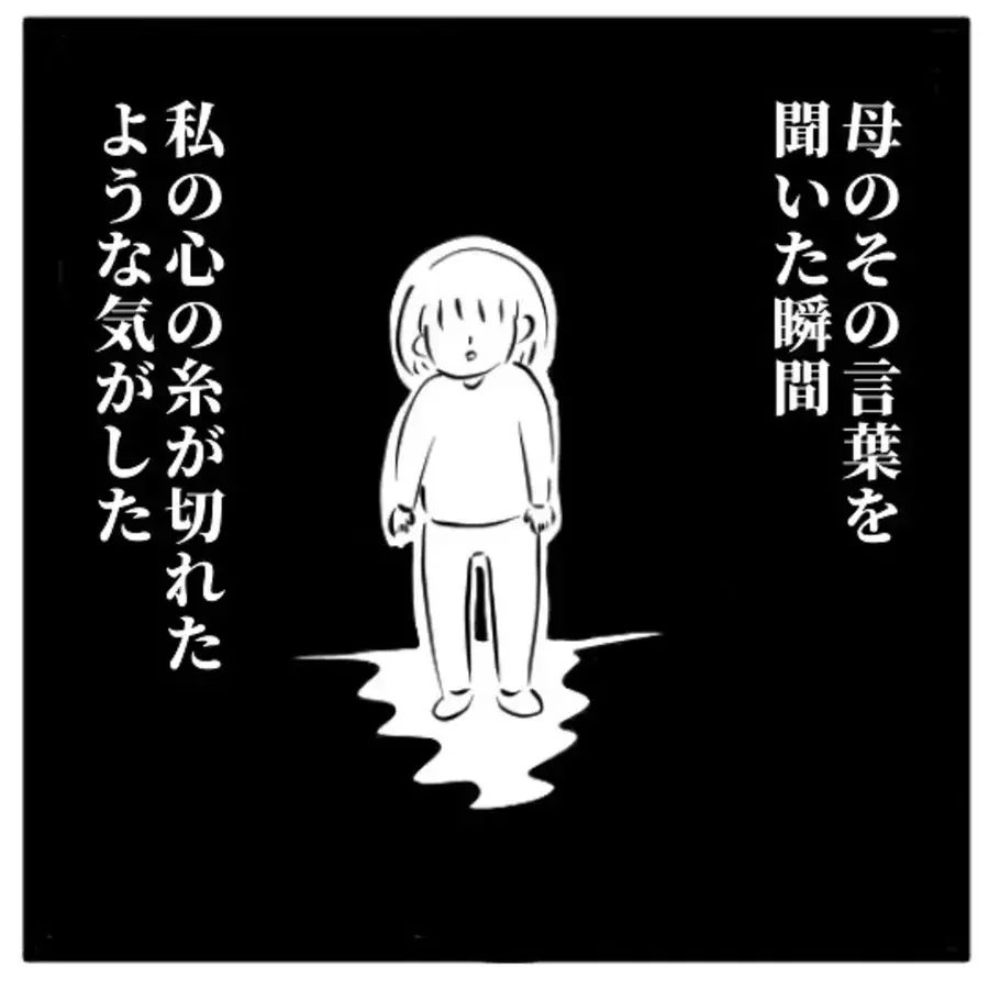 親子の縁なんて 母の言葉を聞いて呆然と 立ち尽くす 私 怒りを抑えていると 救急隊に話しかけられ 高校生で親の介護を体験した話 ローリエプレス