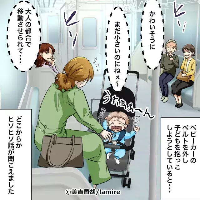 スカッと漫画 電車で泣き出した子どもにヒソヒソと意地悪な声が 男性の 優しい対応 に安堵 ローリエプレス