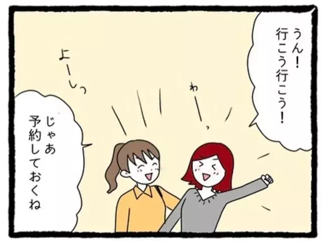 めっちゃかっこいい いつもうまくいかない婚活パーティだけど 今回は いつもと違う 予感 私の彼氏に してた女友達の話 6 ローリエプレス