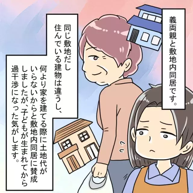 義母 外に干すのはよくない ミルク育児はダメ 義両親と敷地内同居した結果 毎日干渉される ようになって 義実家トラブル談vol 13 ローリエプレス