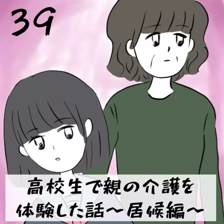 死ぬ気で勉強せんとヤバい 留年回避のため猛勉強しようとした私 それなのに突然 部屋の電気 を消されて 高校生で親の介護を体験した話 39 ローリエプレス