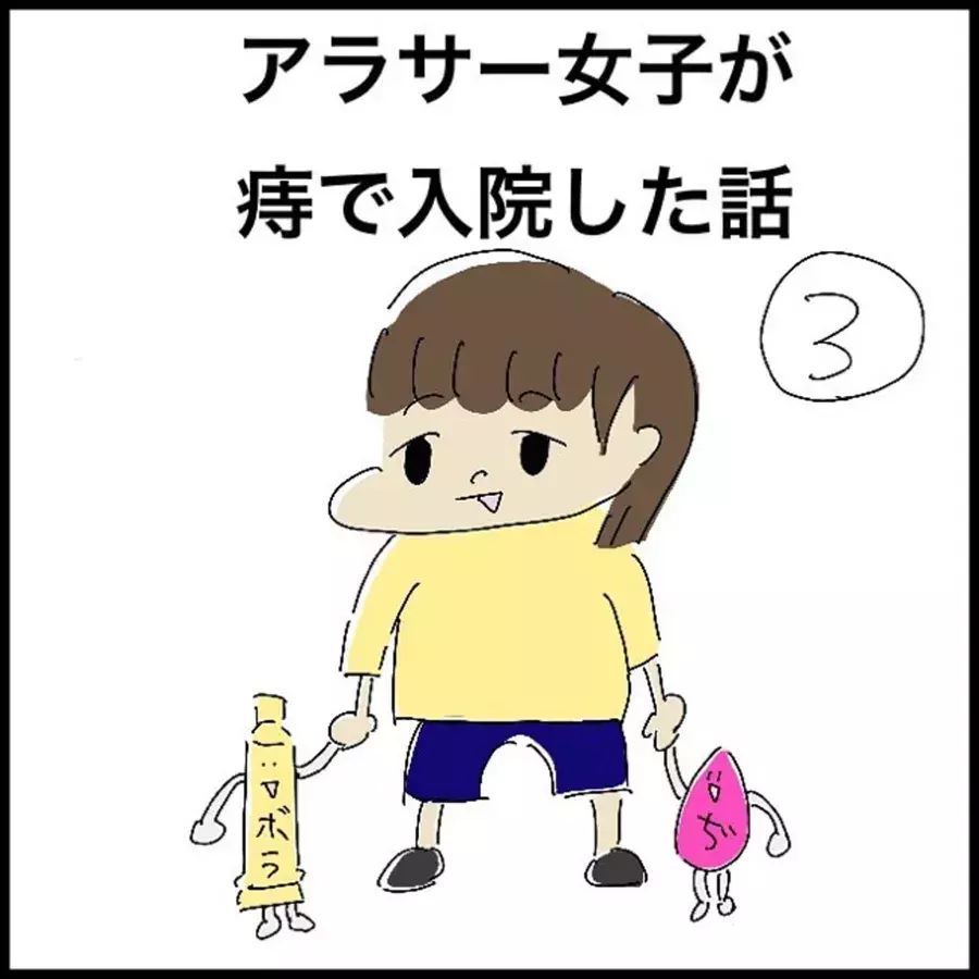 アラサー女子が痔で入院した話 トイレ行ってから行くね 叔母と妹と 温泉旅行 楽しみにしていた当日に 3 ローリエプレス